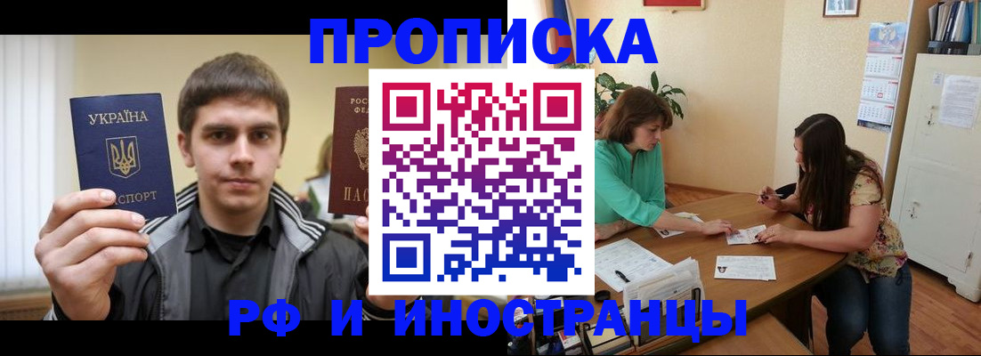 прописка от собственника в Краснокаменске