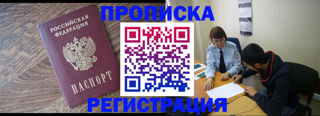 временная регистрация для школы в Краснокаменске