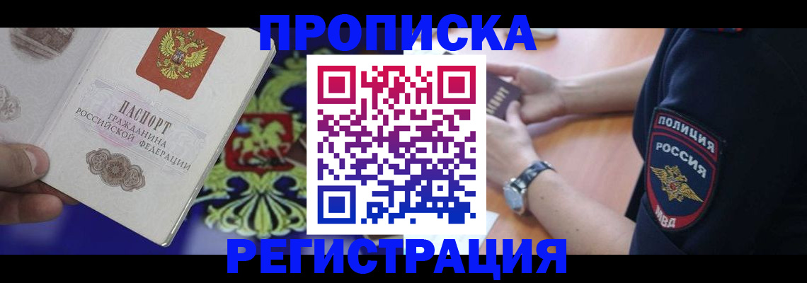 регистрация в Краснокаменске