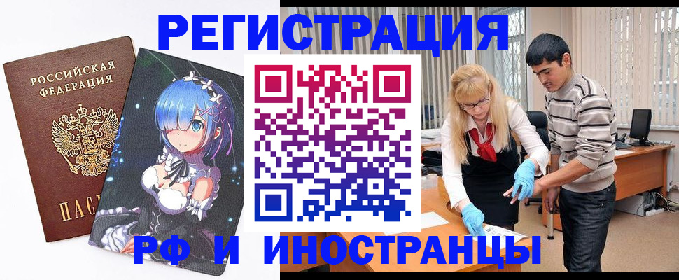 временная регистрация адрес в Краснокаменске